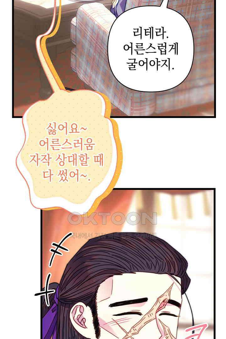 아무튼 로판 맞습니다 115화 7