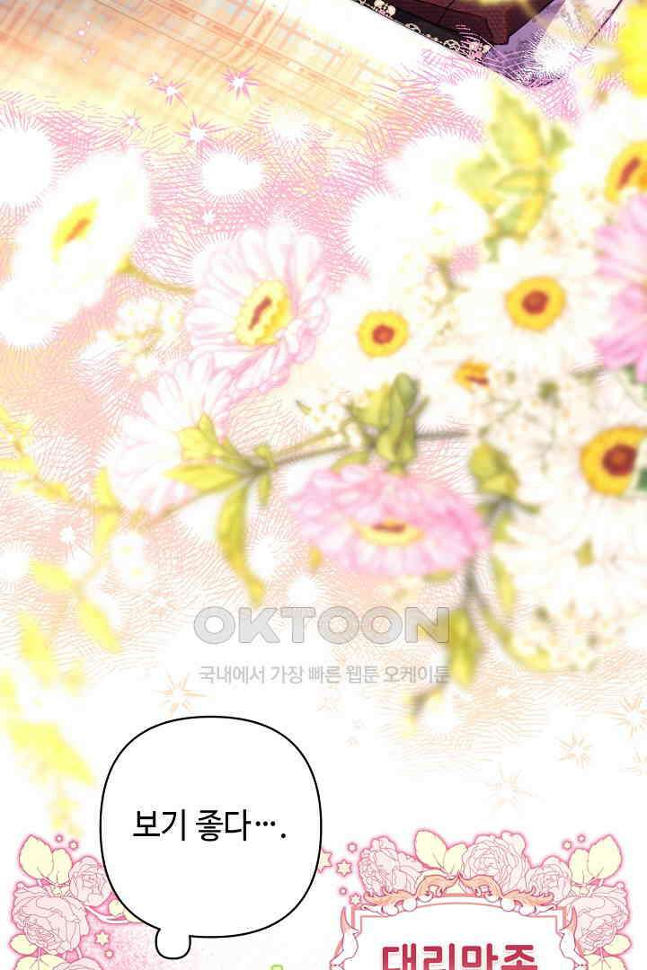 아무튼 로판 맞습니다 115화 12