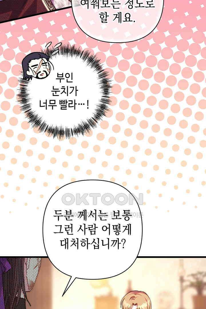 아무튼 로판 맞습니다 115화 16