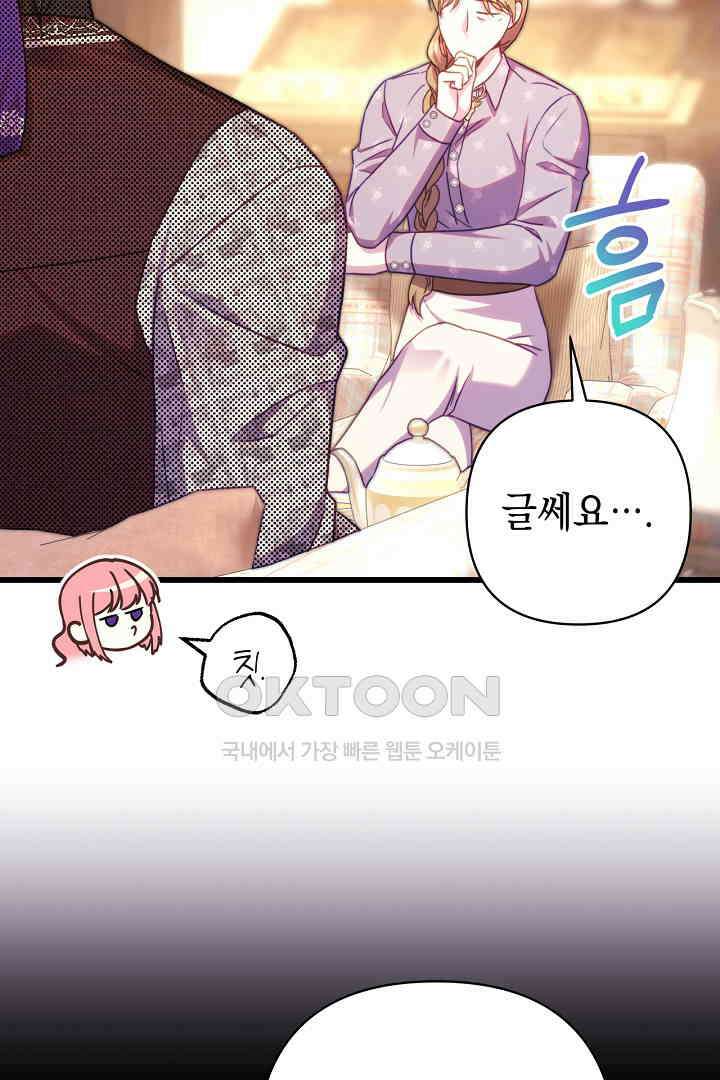 아무튼 로판 맞습니다 115화 17
