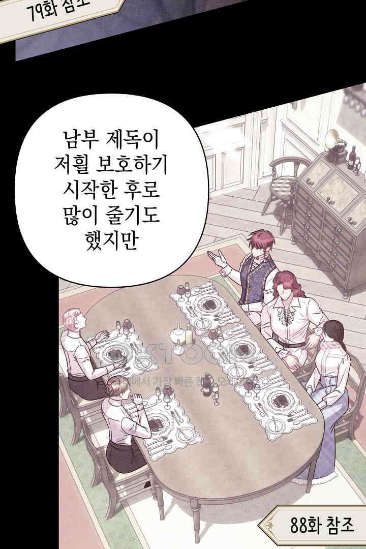 아무튼 로판 맞습니다 115화 19