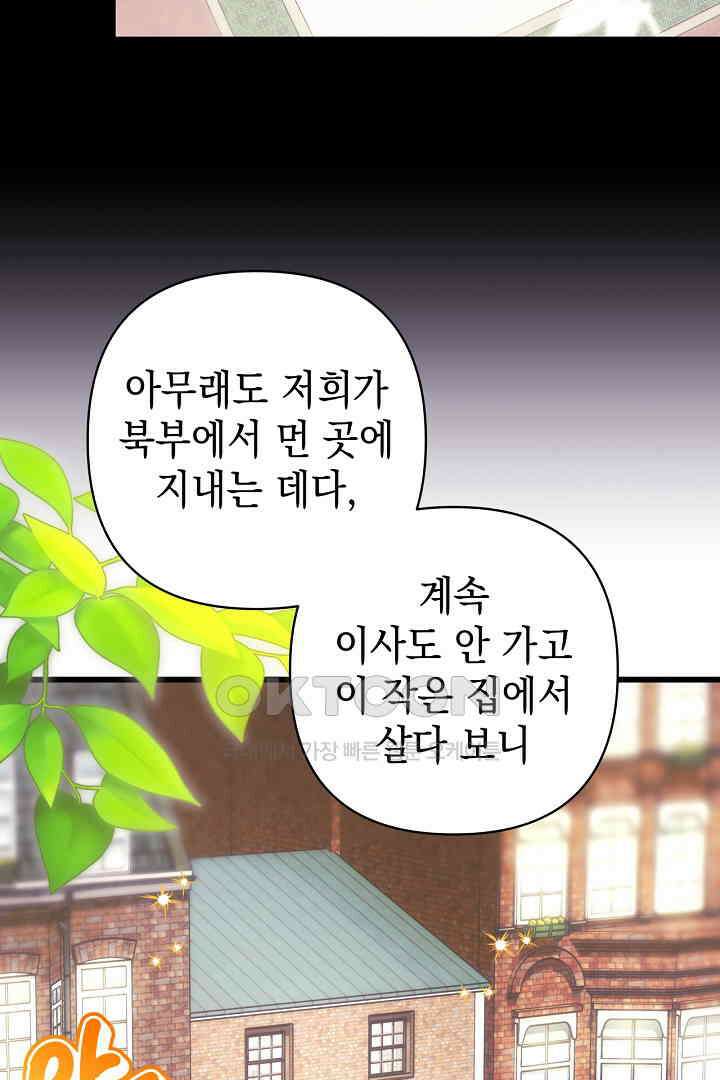 아무튼 로판 맞습니다 115화 20