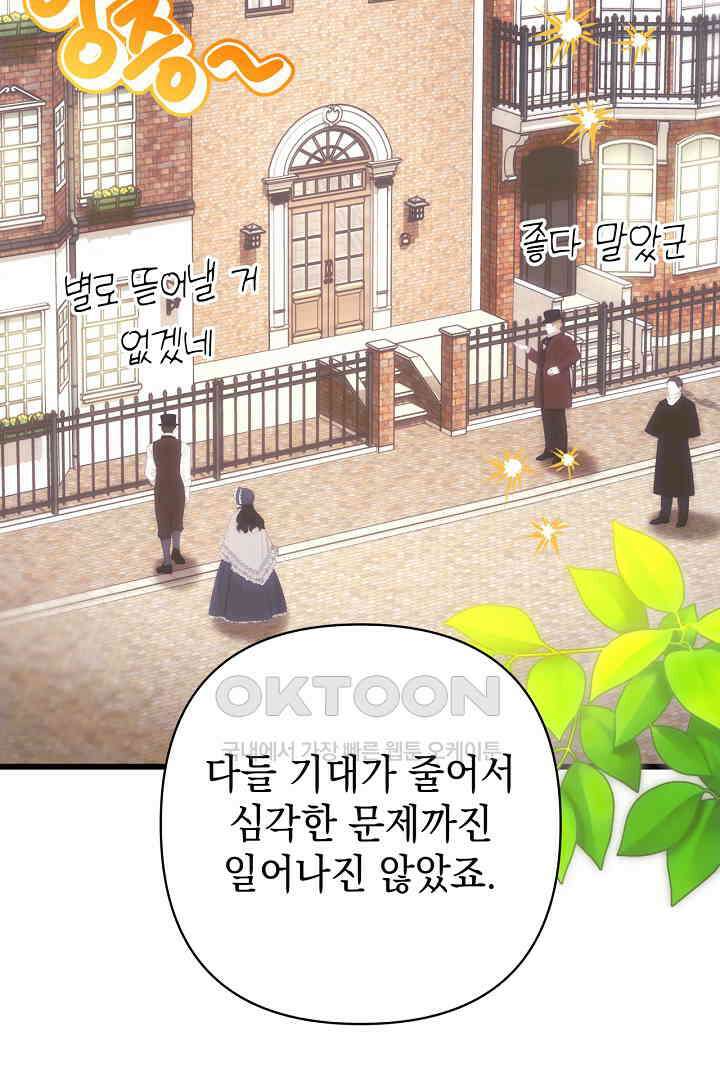 아무튼 로판 맞습니다 115화 21