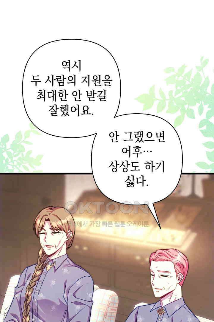 아무튼 로판 맞습니다 115화 22