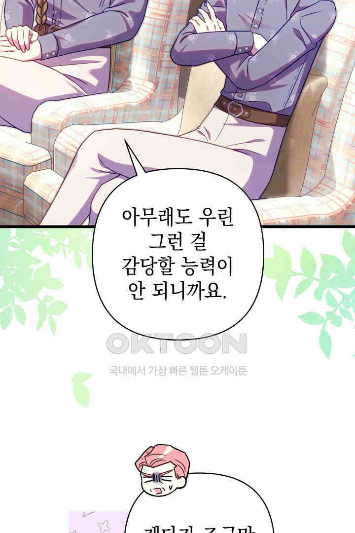 아무튼 로판 맞습니다 115화 23