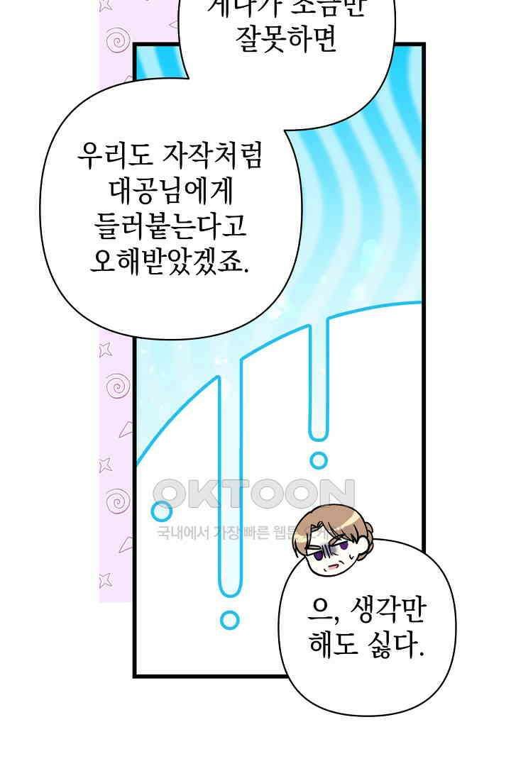아무튼 로판 맞습니다 115화 24