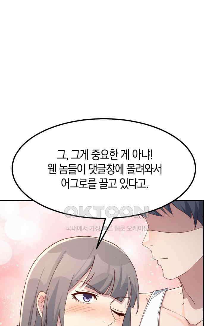 너 말고 네 동생 238화 2