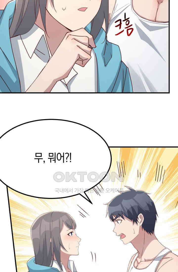 너 말고 네 동생 238화 3