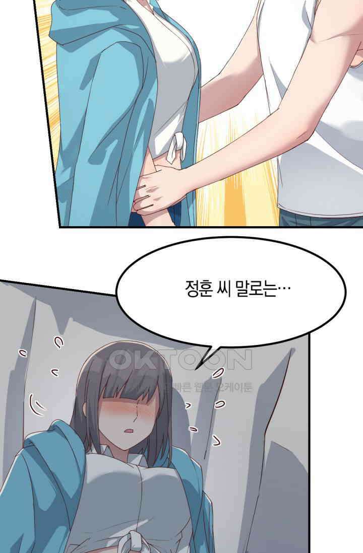 너 말고 네 동생 238화 4