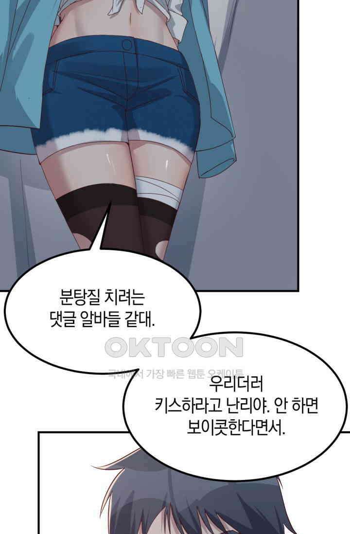 너 말고 네 동생 238화 5