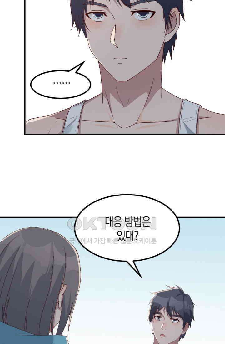 너 말고 네 동생 238화 6