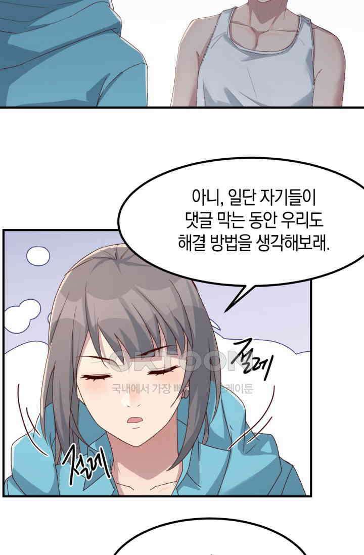 너 말고 네 동생 238화 7