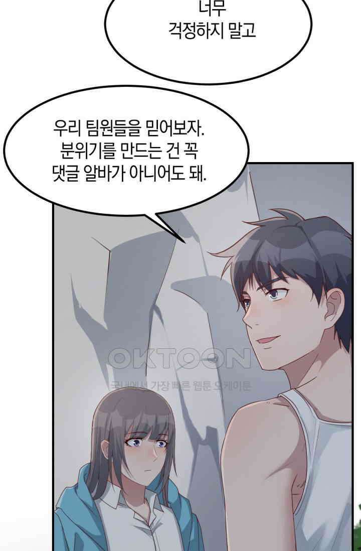 너 말고 네 동생 238화 8