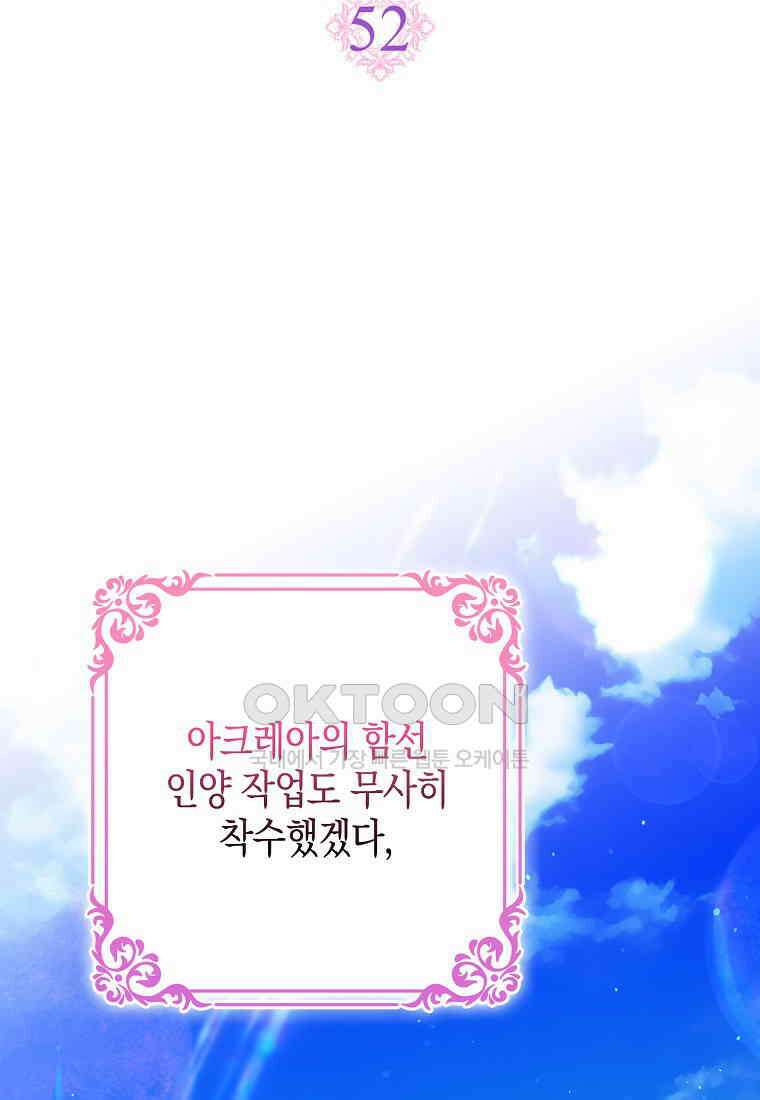 조무래기 공작가의 깡패 아기님 52화 2