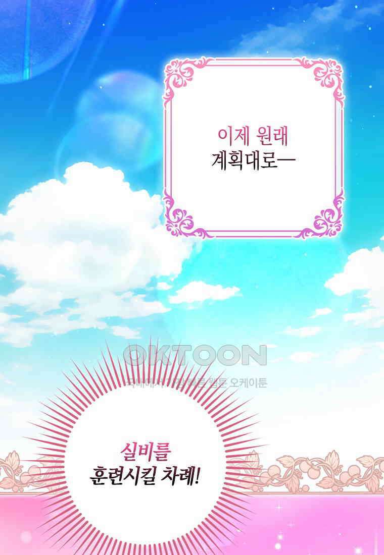 조무래기 공작가의 깡패 아기님 52화 3