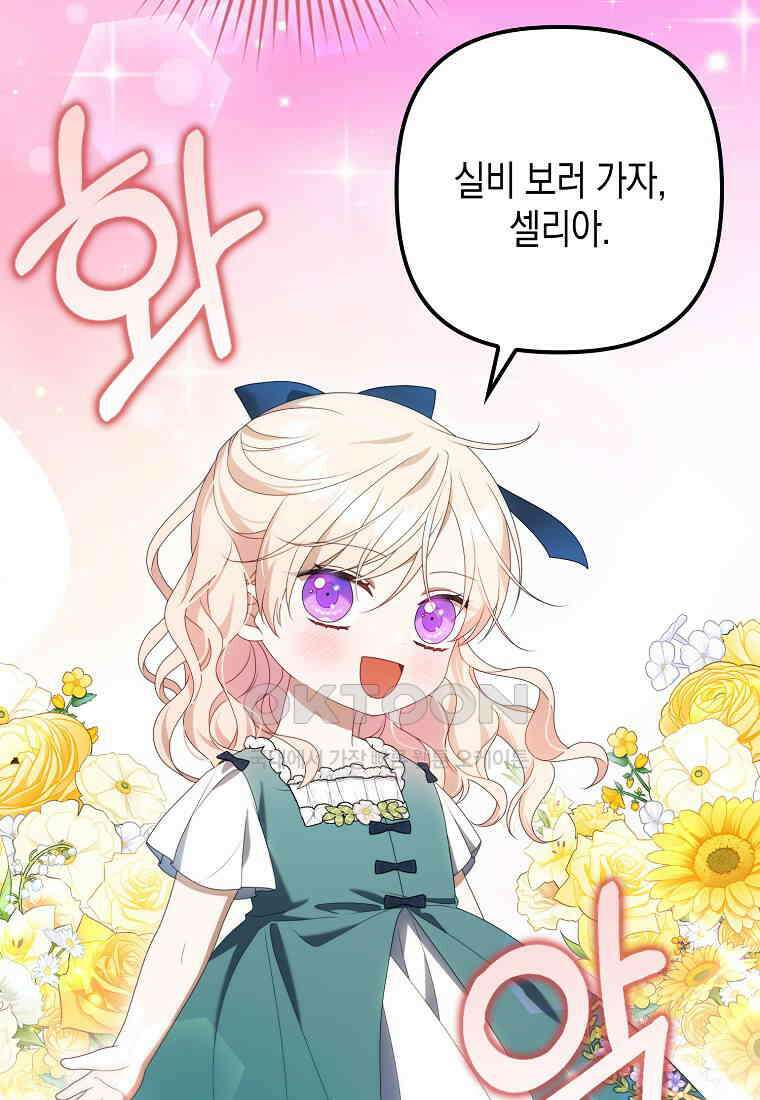 조무래기 공작가의 깡패 아기님 52화 4