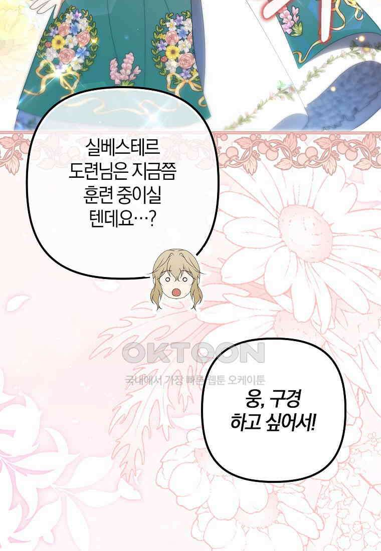 조무래기 공작가의 깡패 아기님 52화 5