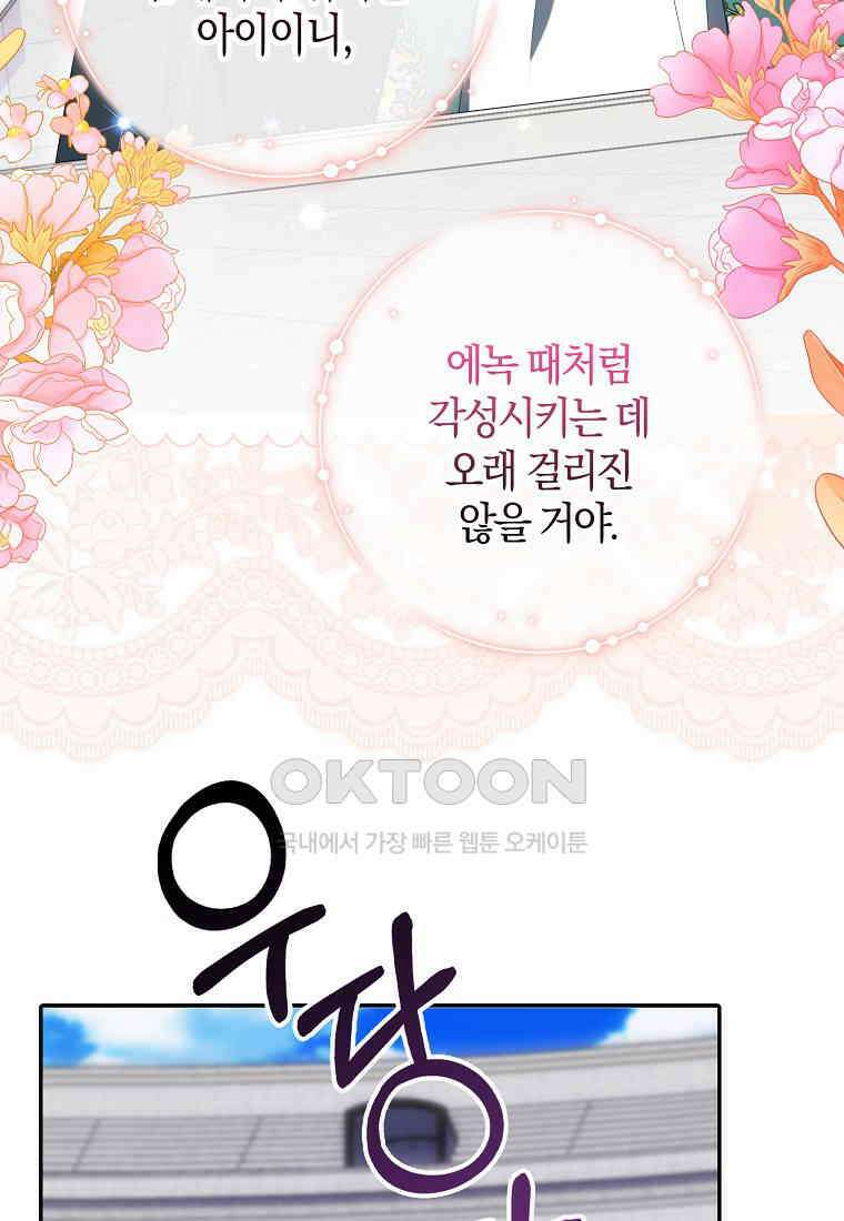 조무래기 공작가의 깡패 아기님 52화 9