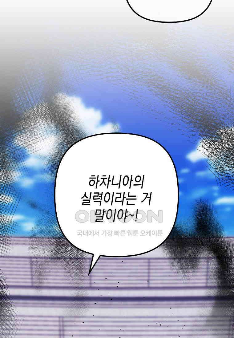 조무래기 공작가의 깡패 아기님 52화 11