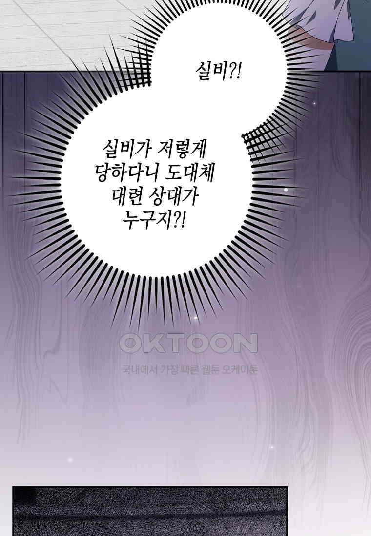 조무래기 공작가의 깡패 아기님 52화 13