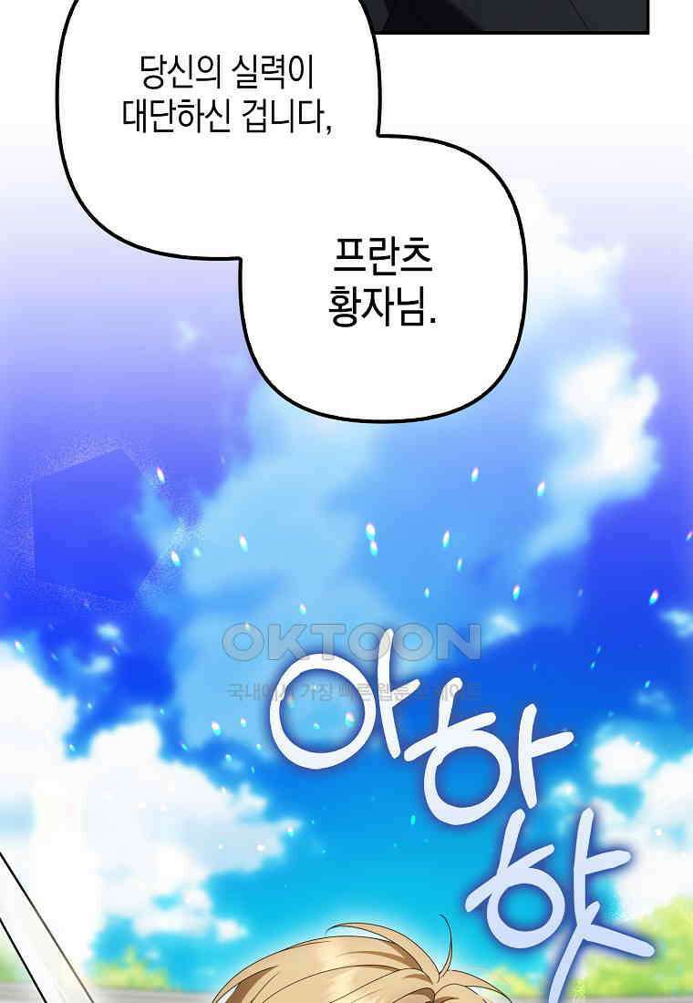 조무래기 공작가의 깡패 아기님 52화 16