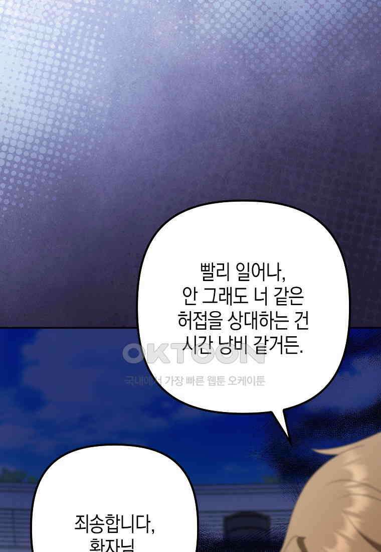 조무래기 공작가의 깡패 아기님 52화 18