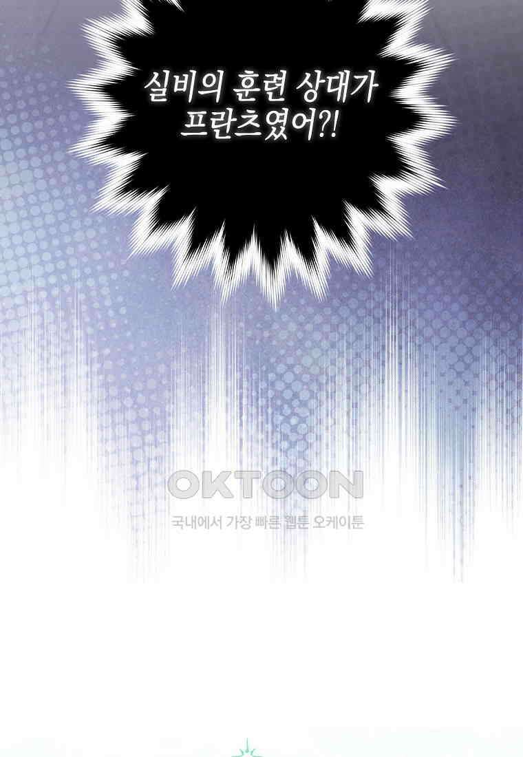 조무래기 공작가의 깡패 아기님 52화 20