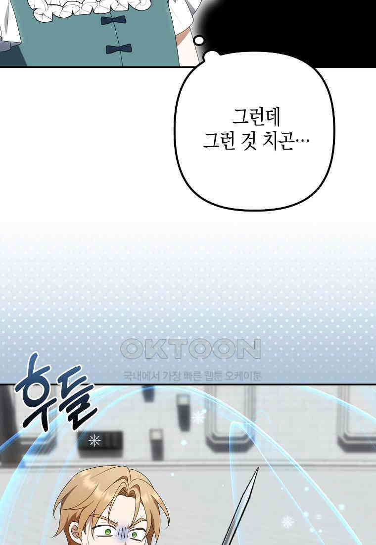 조무래기 공작가의 깡패 아기님 52화 24