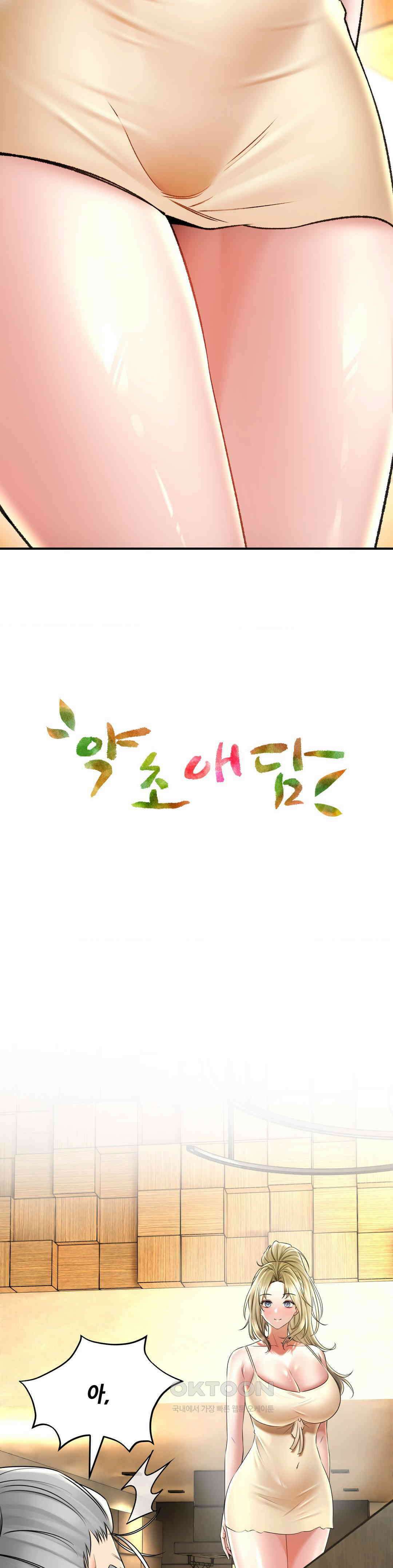 약초애담 68화 4
