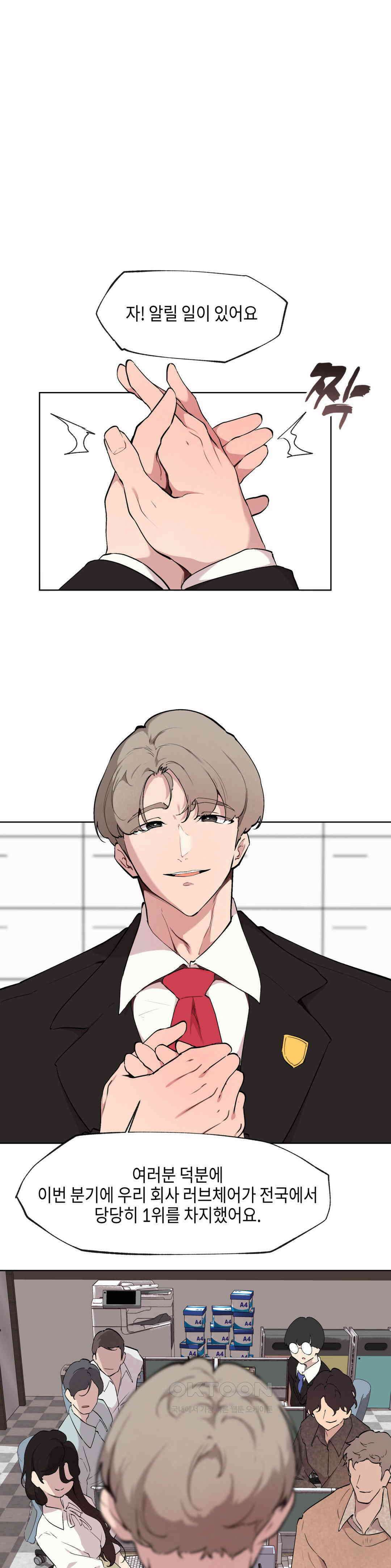 러브체어 연구소 6화 1