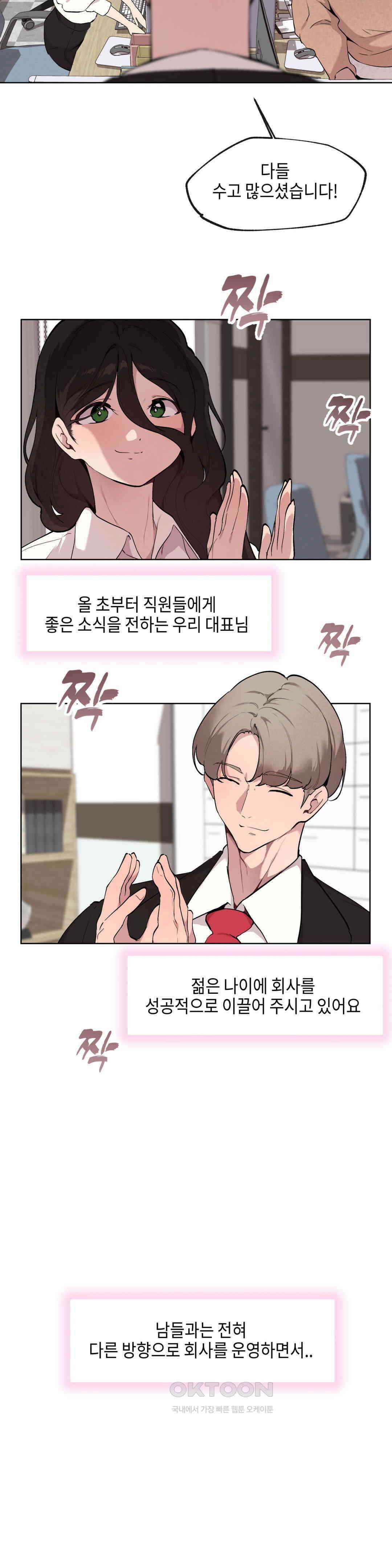 러브체어 연구소 6화 2