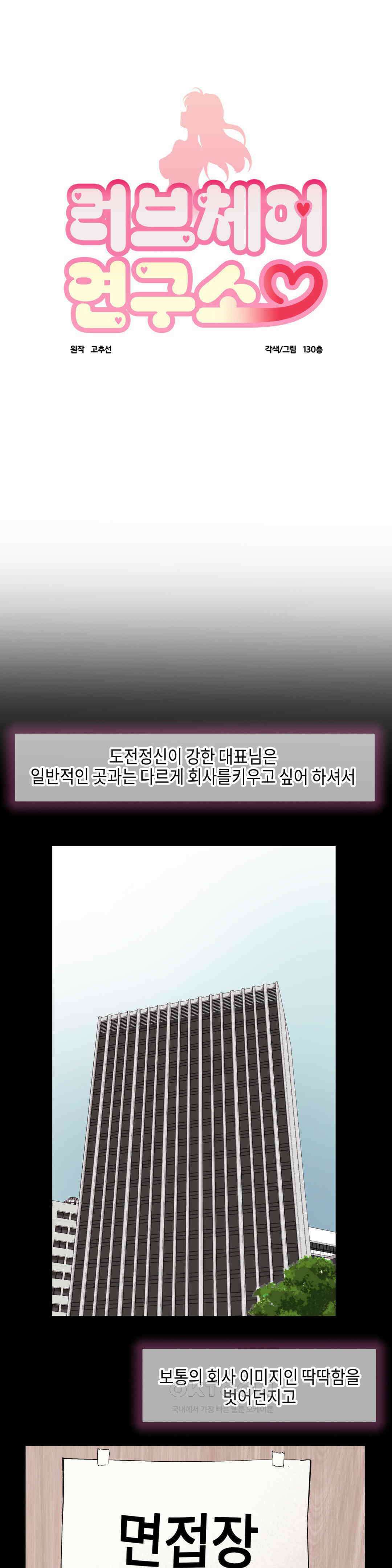 러브체어 연구소 6화 3
