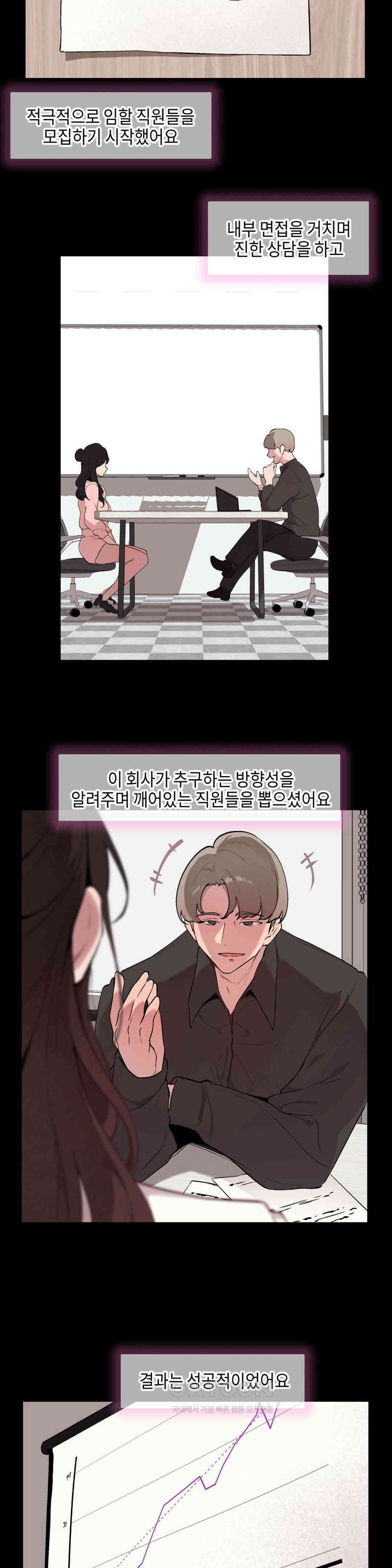 러브체어 연구소 6화 4