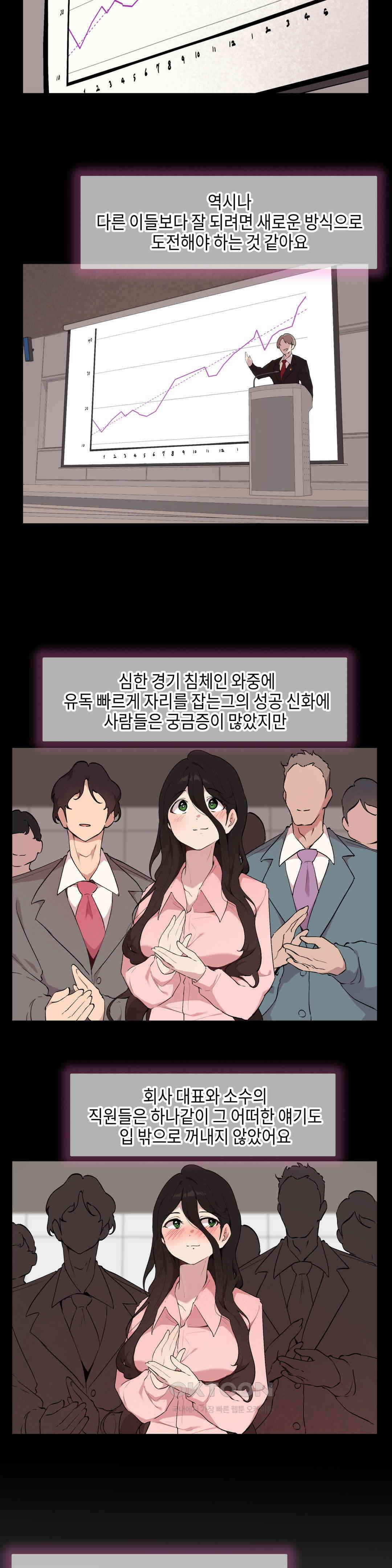 러브체어 연구소 6화 5