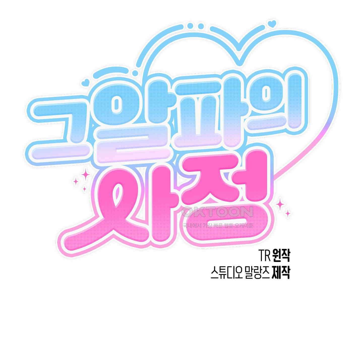 그 알파의 사정 외전 5화 5