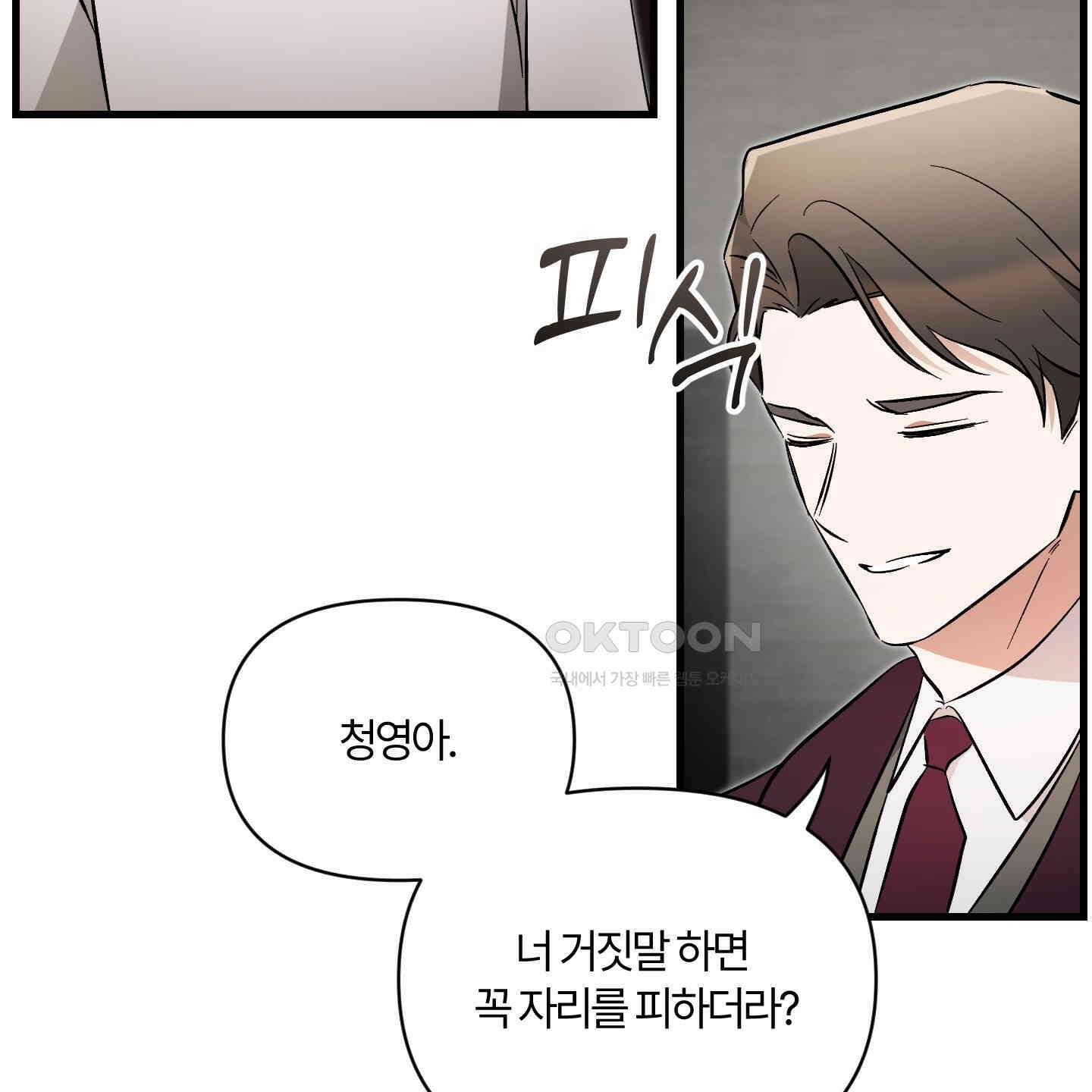 그 알파의 사정 외전 5화 8