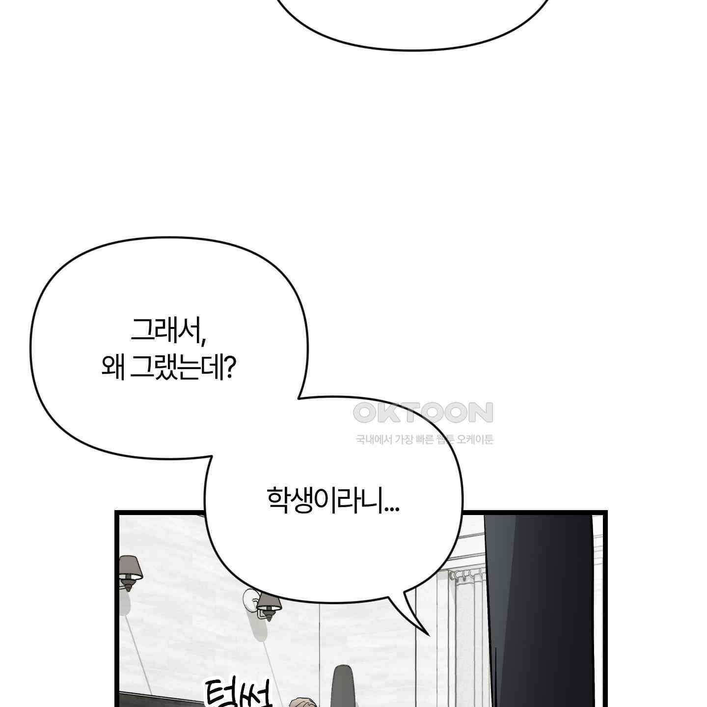 그 알파의 사정 외전 5화 9