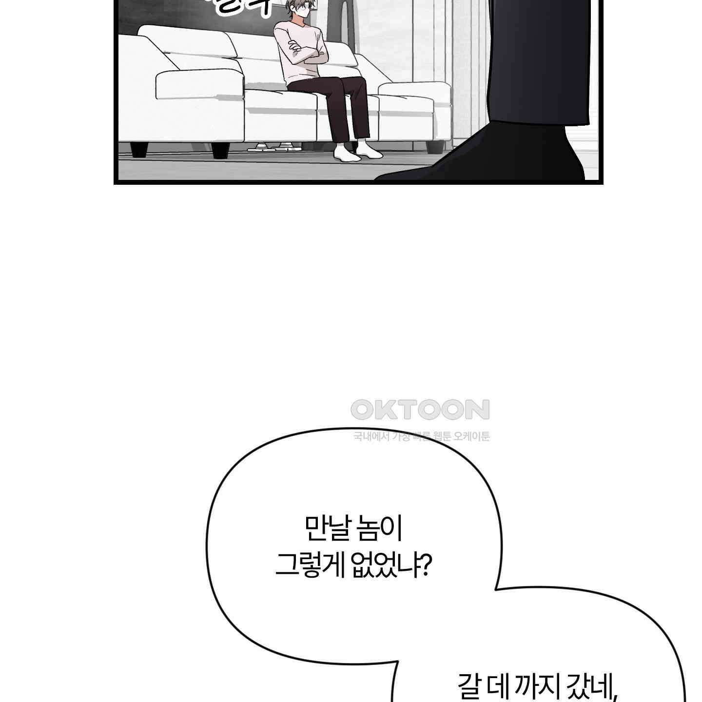 그 알파의 사정 외전 5화 10