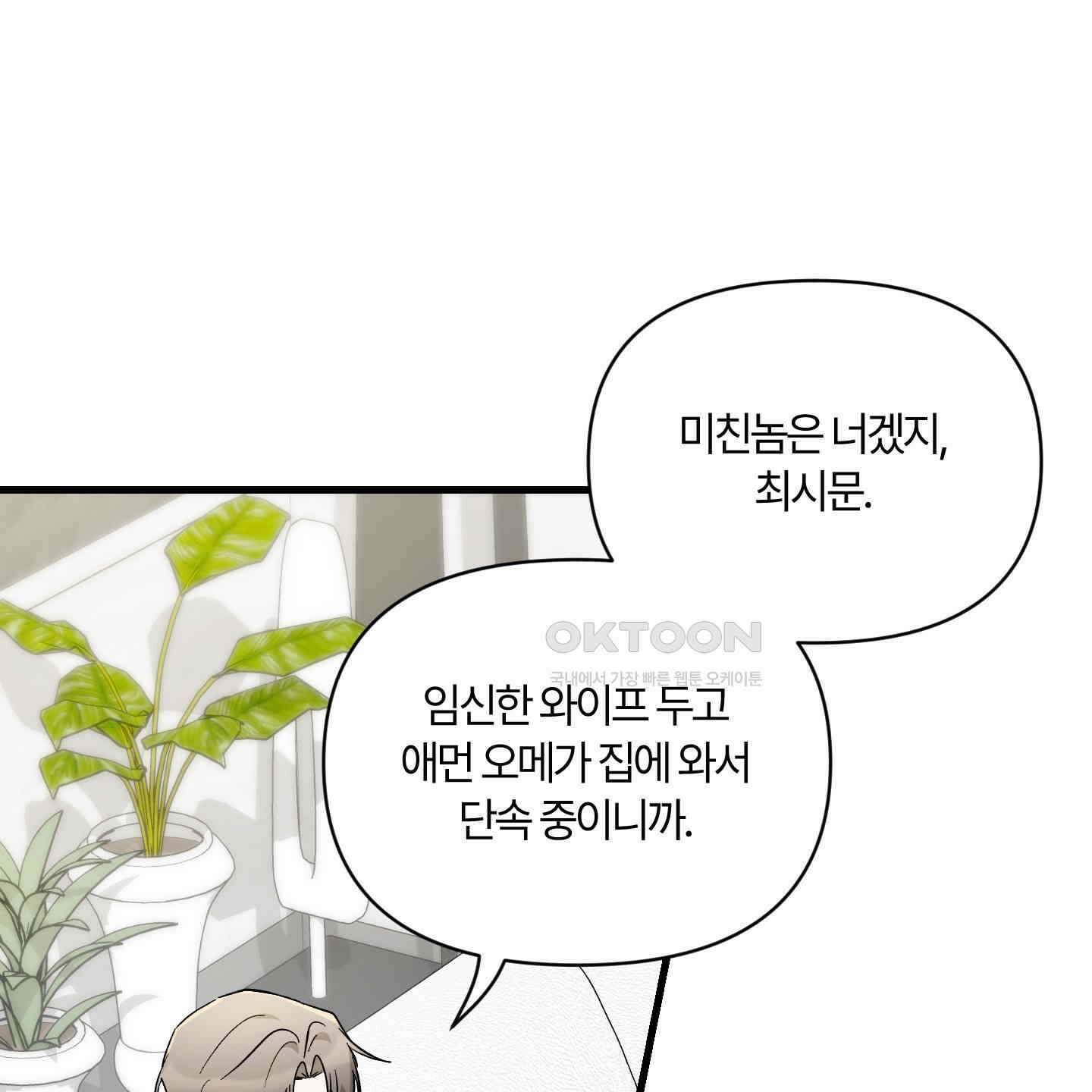 그 알파의 사정 외전 5화 12