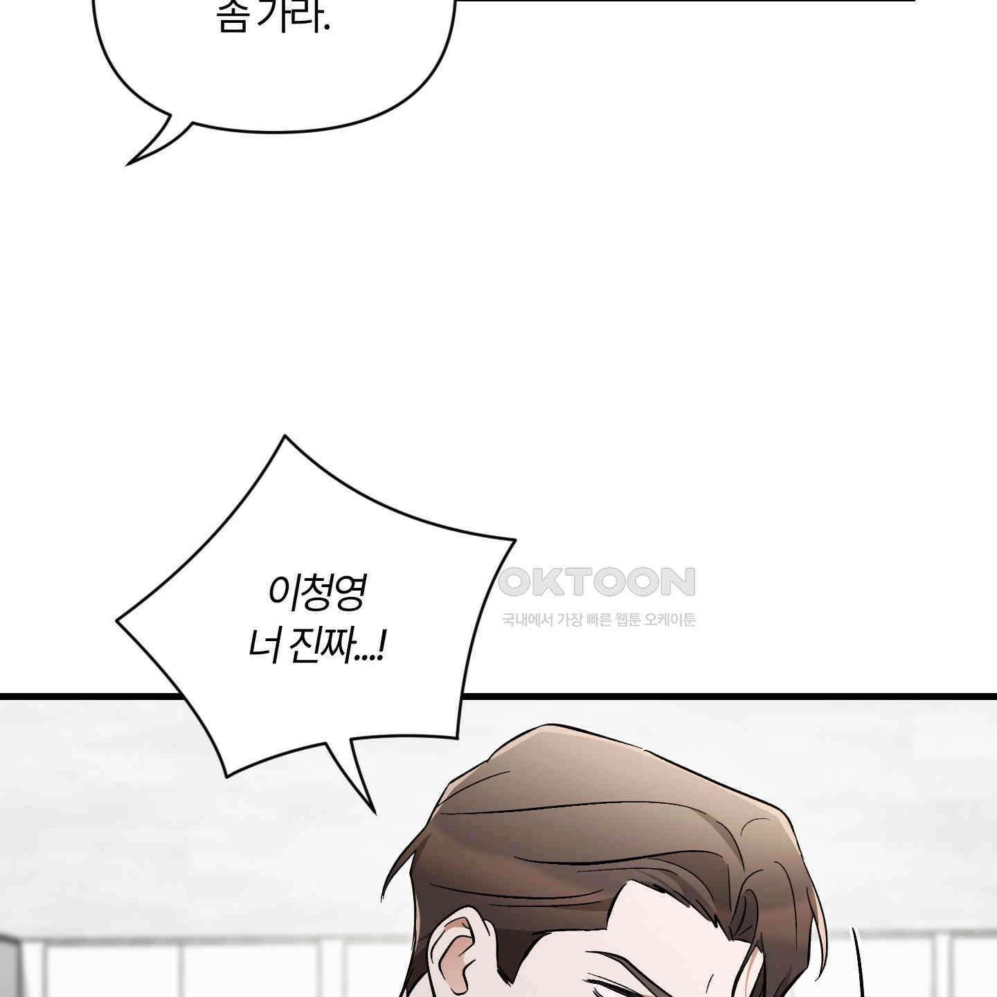 그 알파의 사정 외전 5화 18