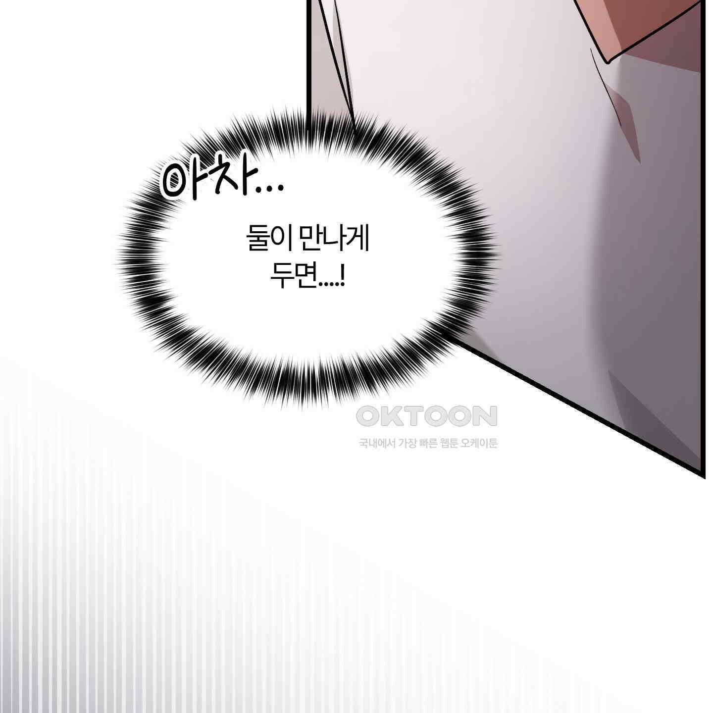 그 알파의 사정 외전 5화 24