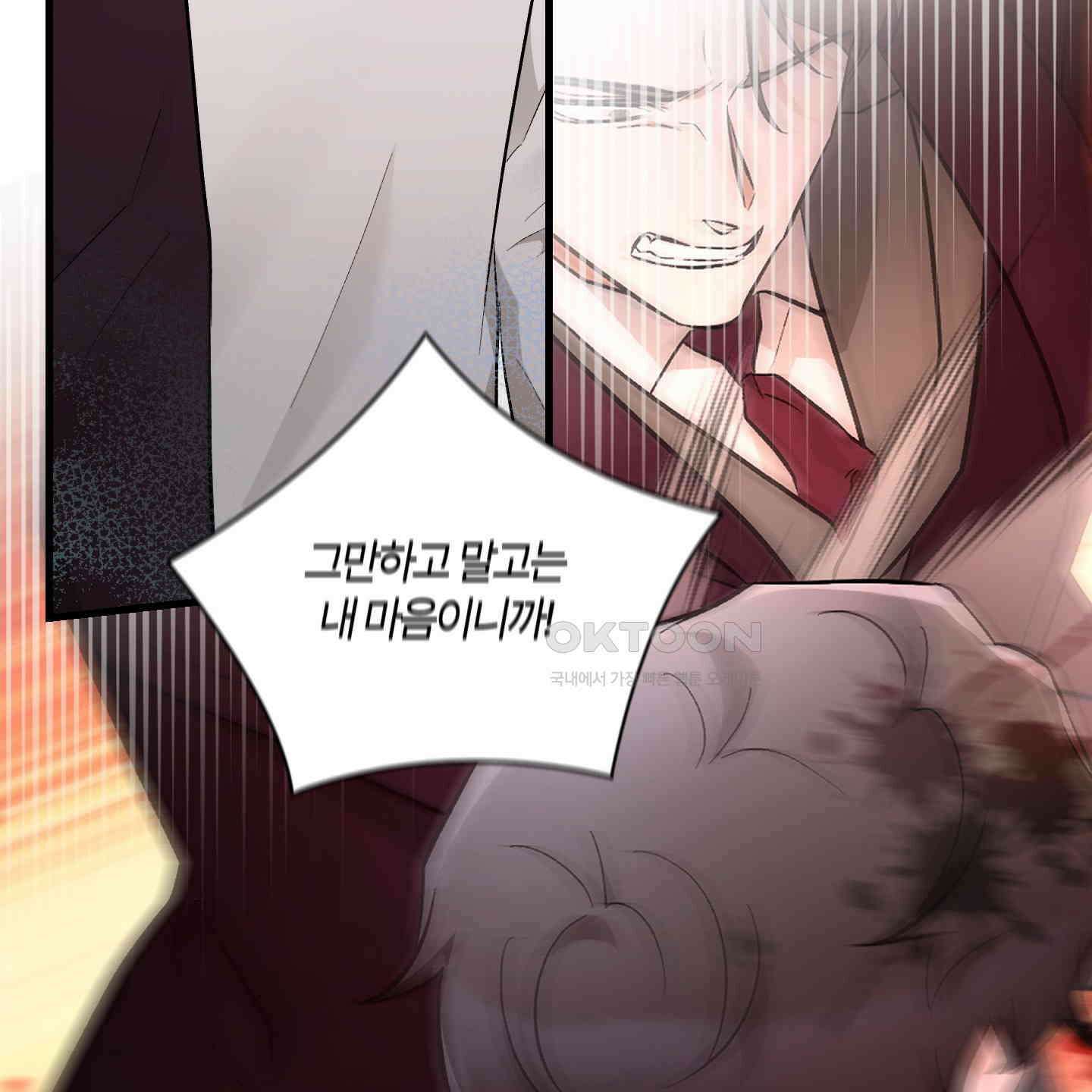 그 알파의 사정 외전 5화 29