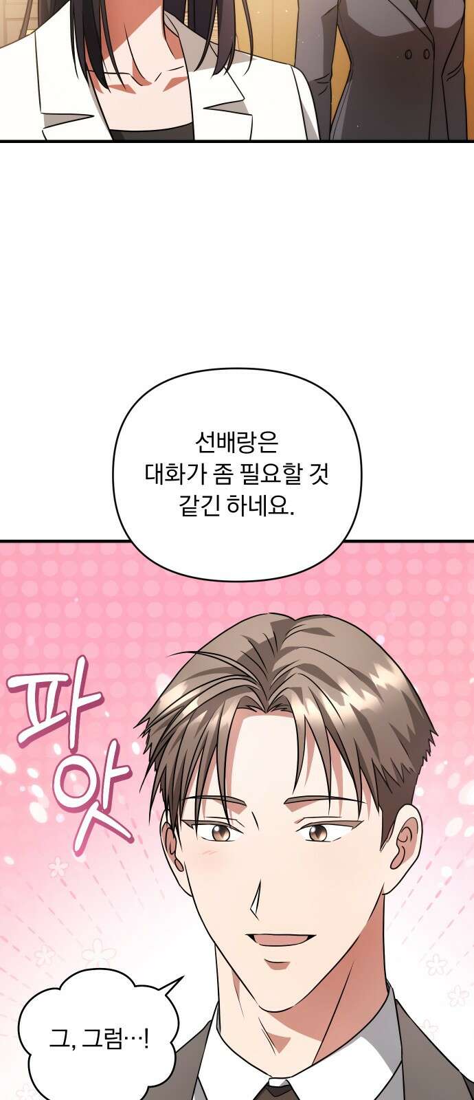 위험한 거짓말 34화 3