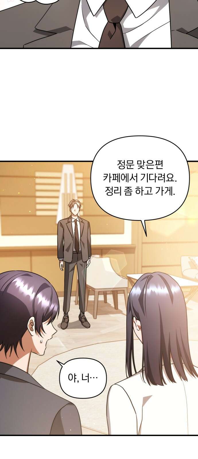 위험한 거짓말 34화 4