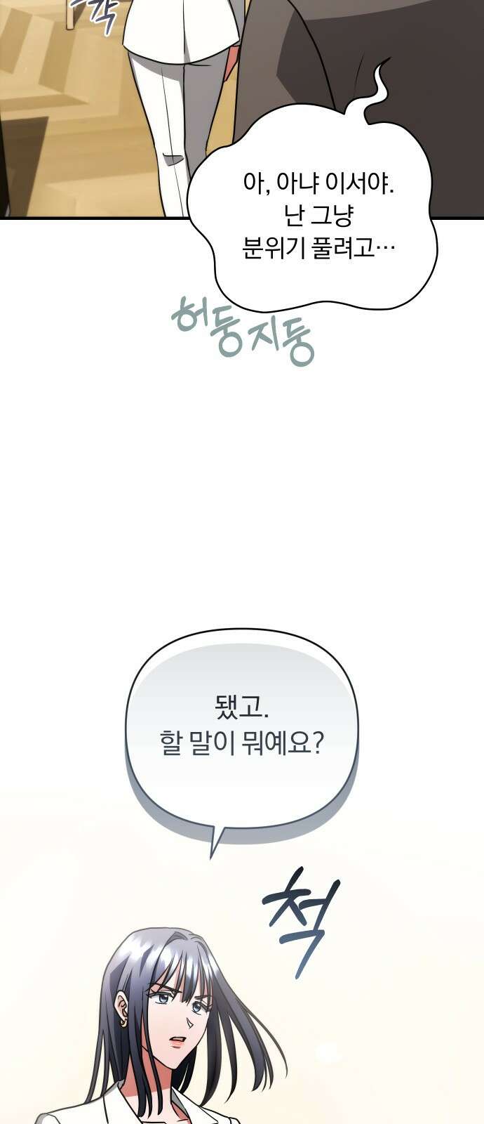 위험한 거짓말 34화 13