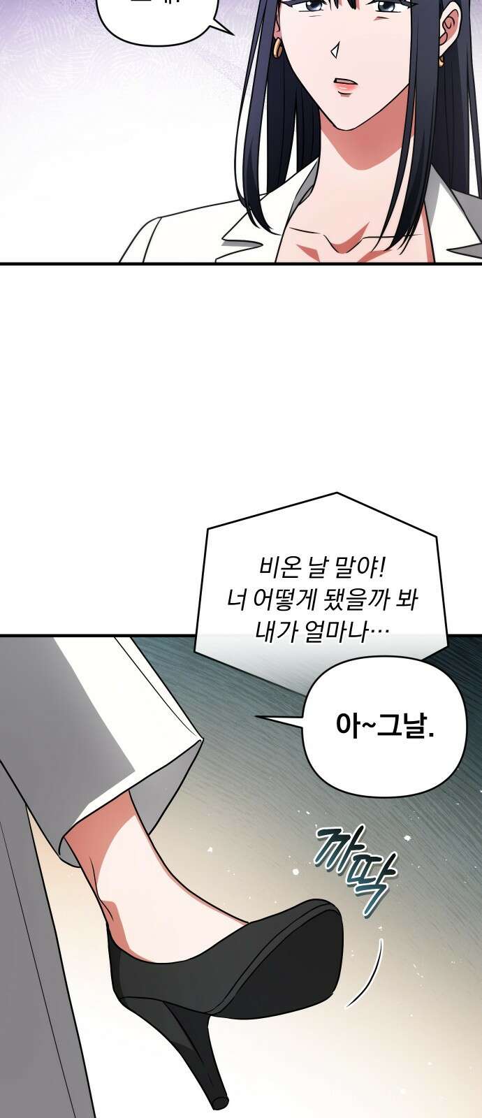 위험한 거짓말 34화 16