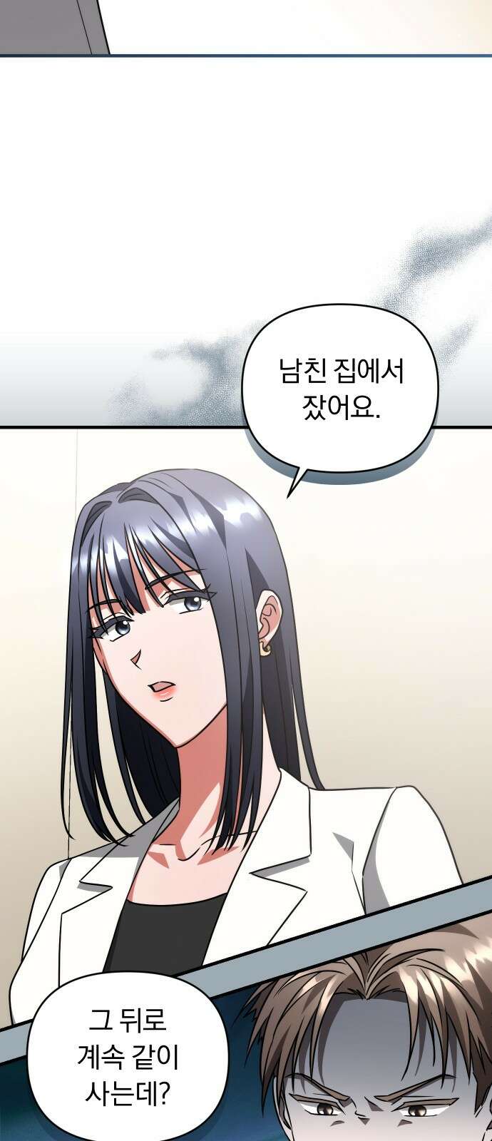 위험한 거짓말 34화 17