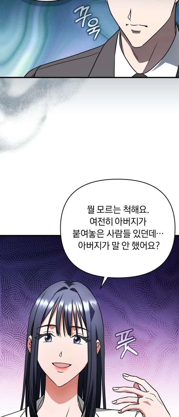 위험한 거짓말 34화 18
