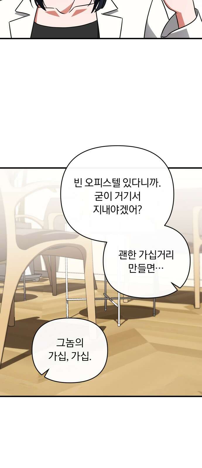 위험한 거짓말 34화 19