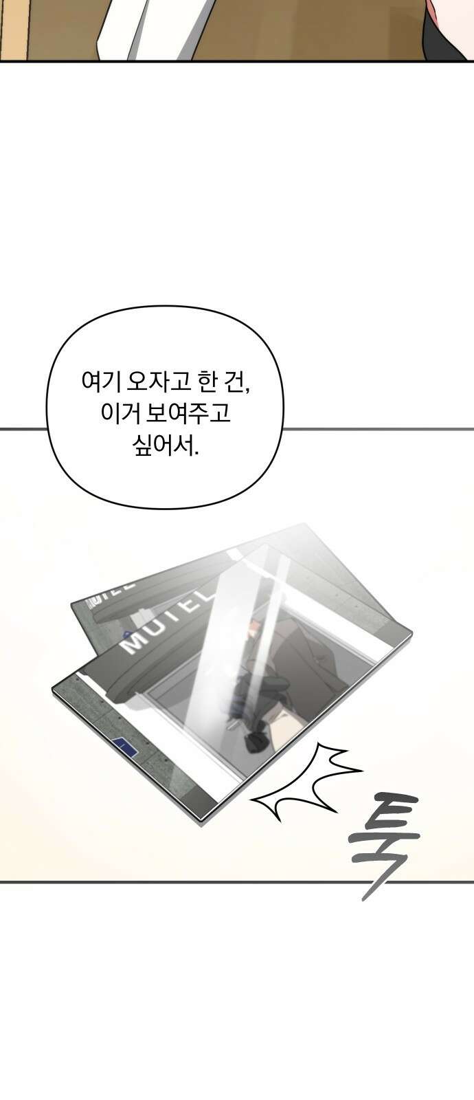 위험한 거짓말 34화 24